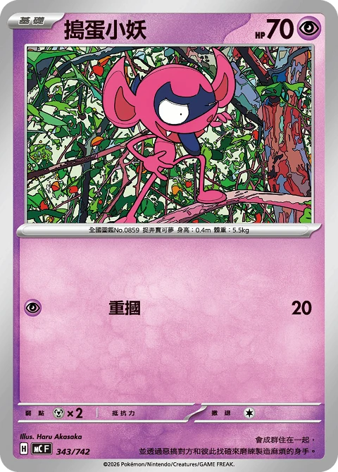 搗蛋小妖