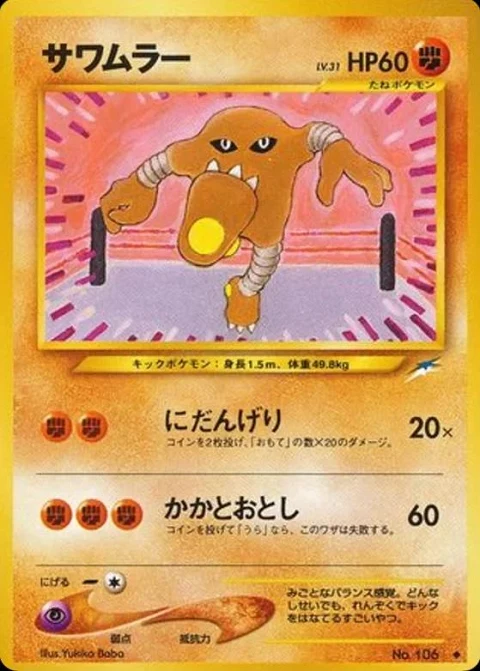 サワムラー