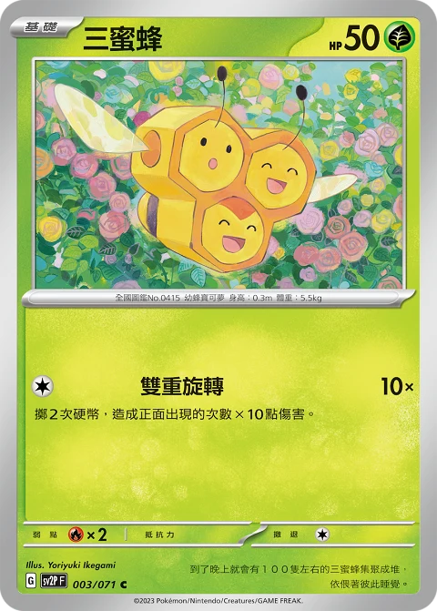 三蜜蜂