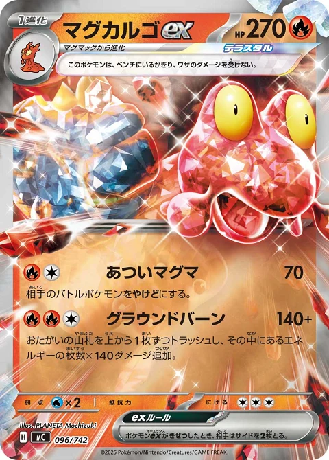 マグカルゴex