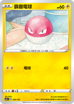 霹靂電球