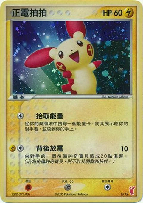 正電拍拍