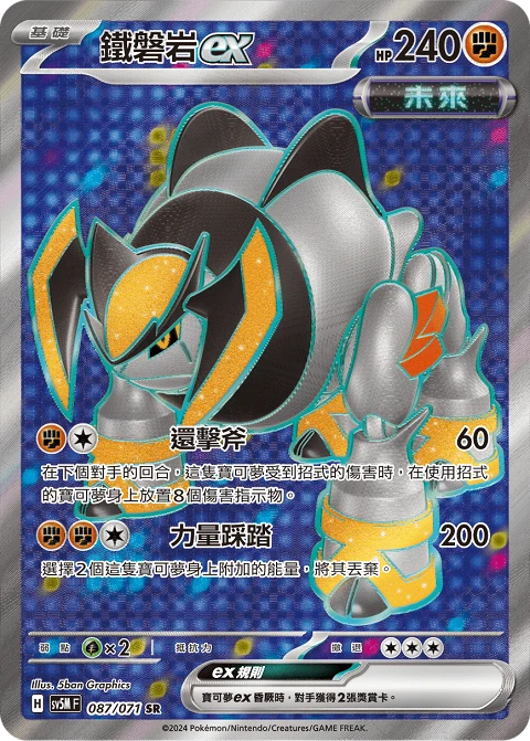 鐵磐岩ex