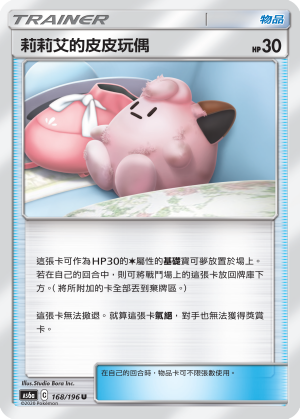莉莉艾的皮皮玩偶