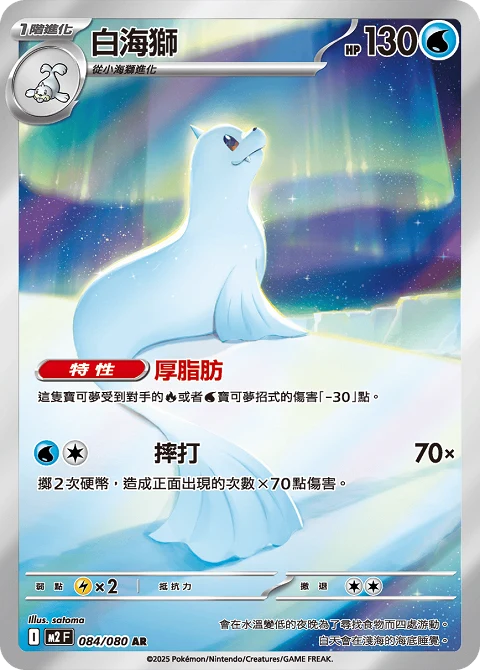 白海獅