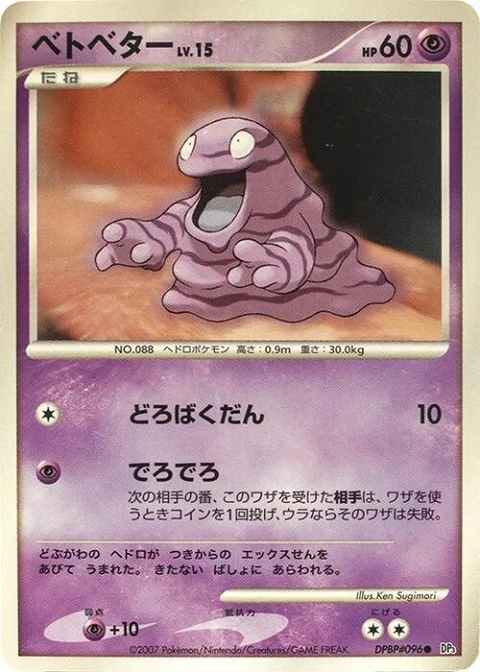 ベトベター