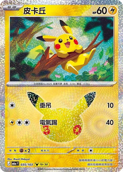 皮卡丘
