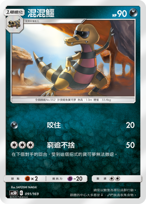 混混鱷