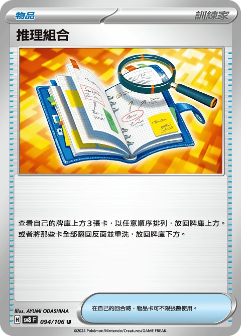 推理組合