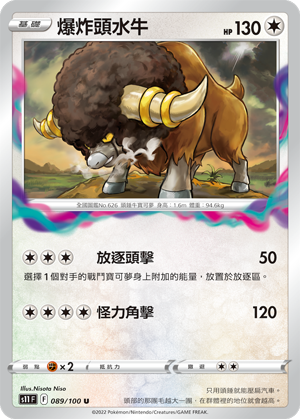 爆炸頭水牛