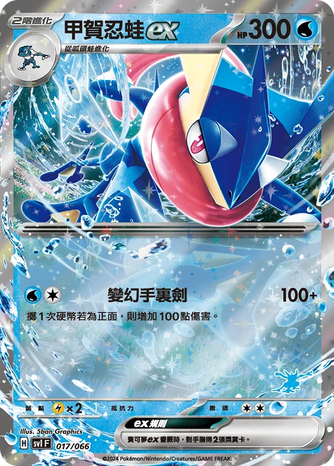甲賀忍蛙ex