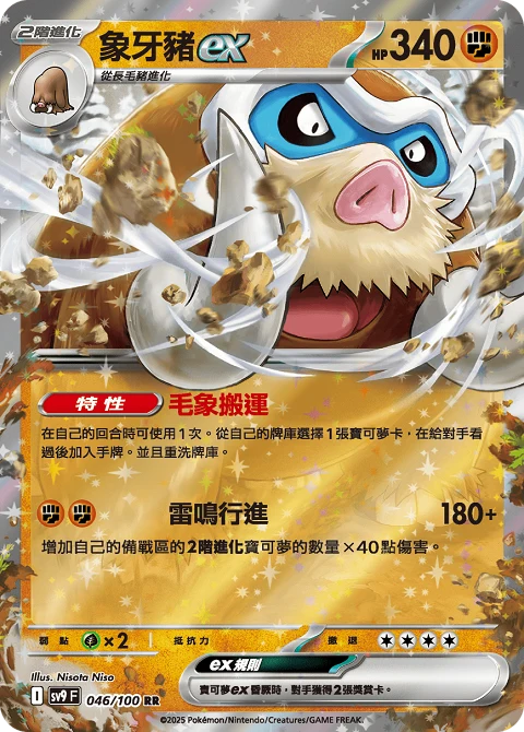 象牙豬ex