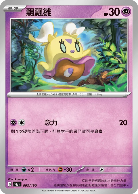 飄飄雛