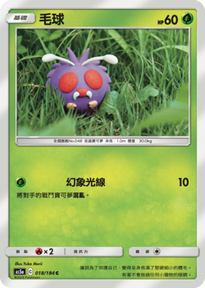 毛球