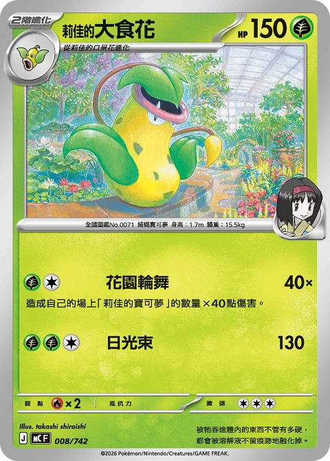 <莉佳的>大食花
