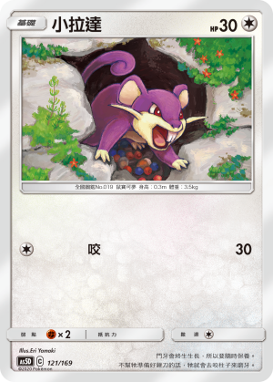 小拉達