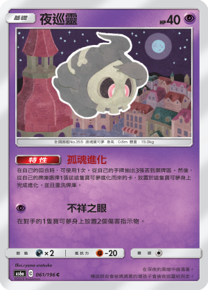 夜巡靈