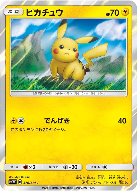 ピカチュウ