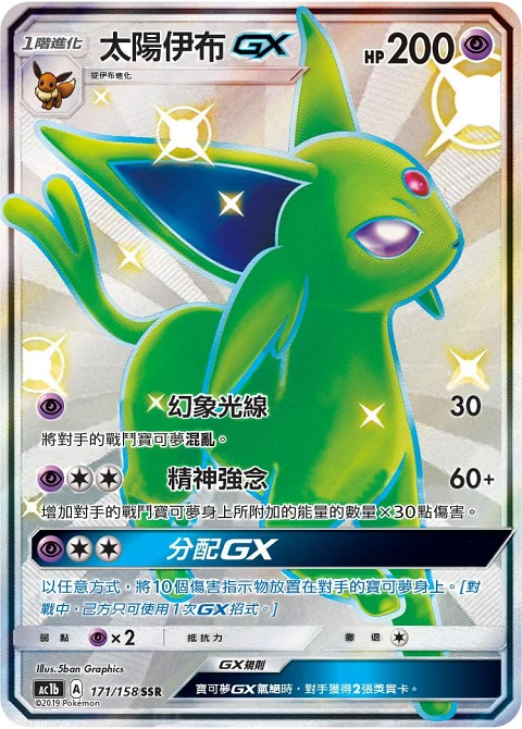 太陽伊布GX