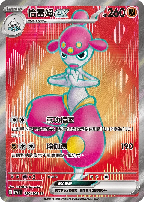 恰雷姆ex