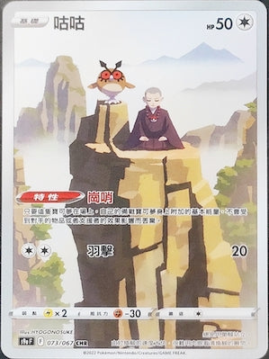 咕咕