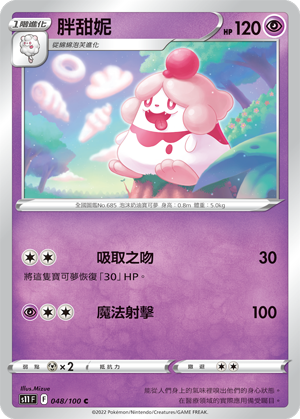 胖甜妮