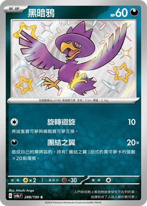 黑暗鴉