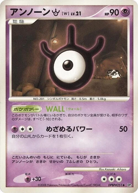 アンノーン［W］