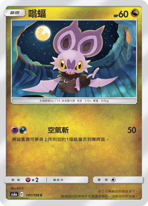 嗡蝠