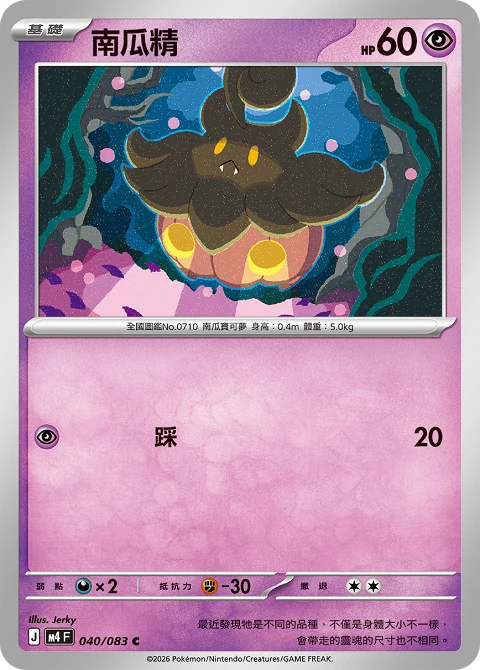 南瓜精