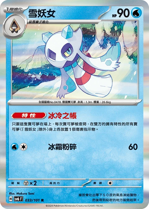 雪妖女