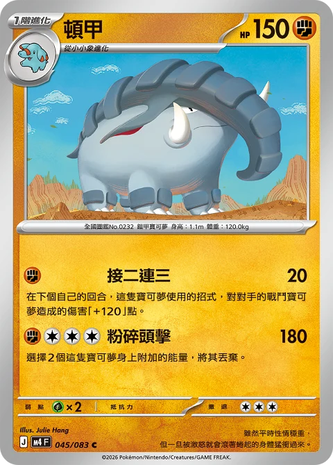 頓甲