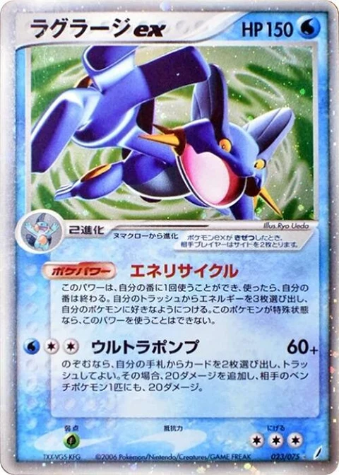 ラグラージex