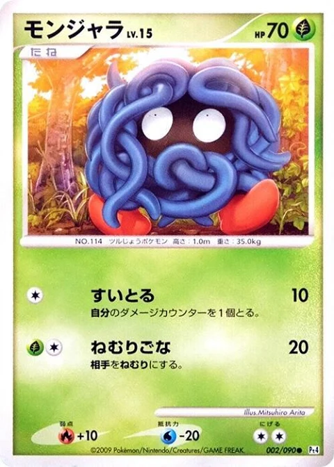 モンジャラ