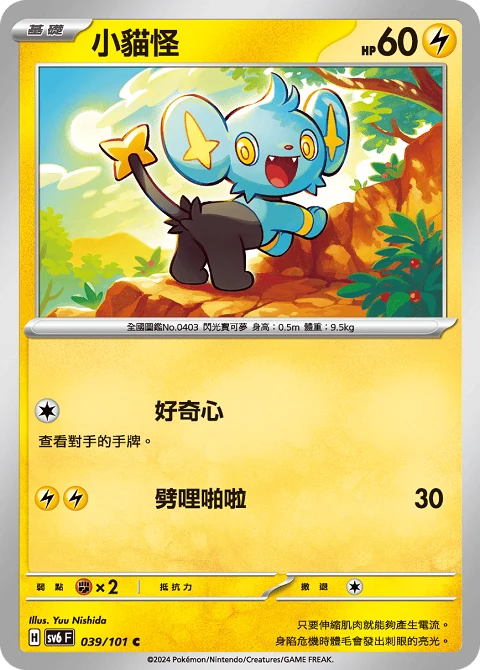 小貓怪
