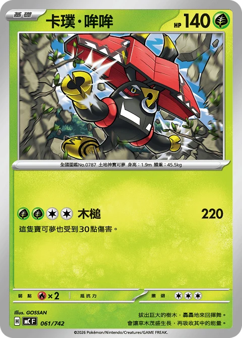 卡璞・哞哞