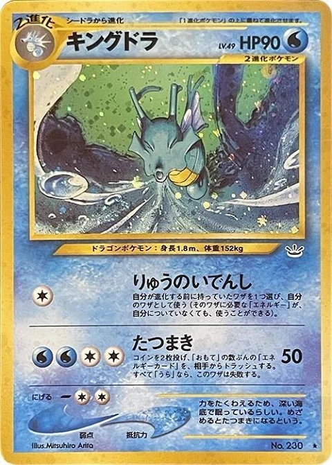 キングドラ