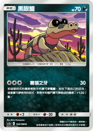 黑眼鱷