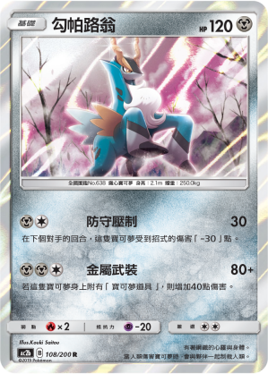勾帕路翁
