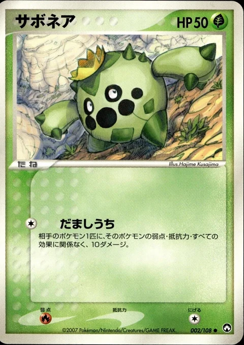 サボネア