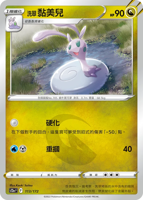 洗翠 黏美兒
