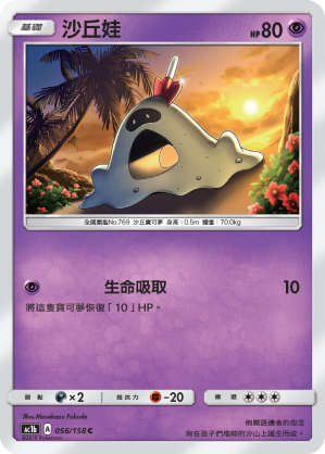 沙丘娃