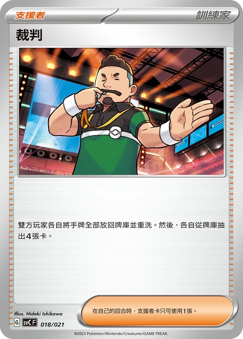 裁判