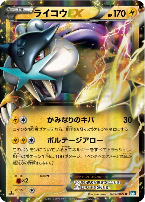 ライコウEX