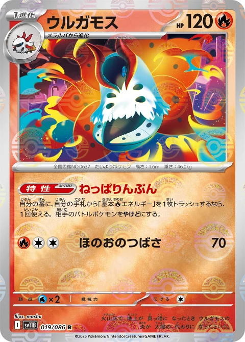 ウルガモス
