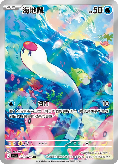 海地鼠