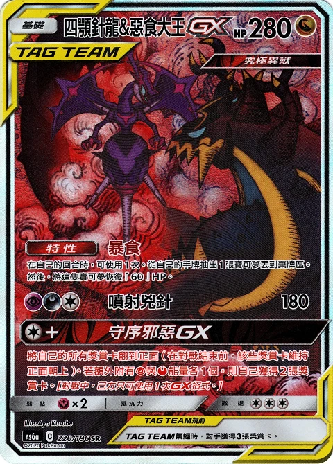 四顎針龍&惡食大王GX