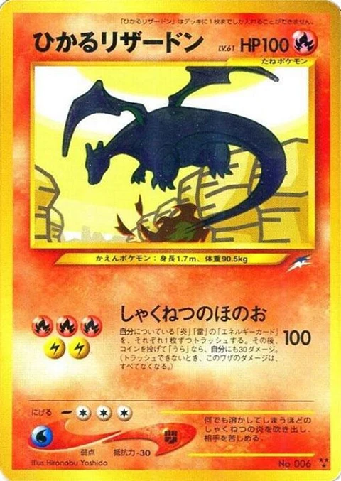 ひかるリザードン