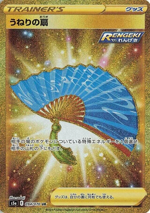 うねりの扇