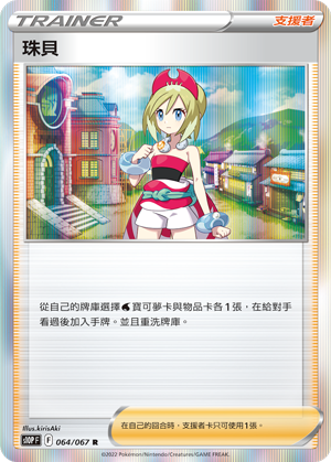 珠貝